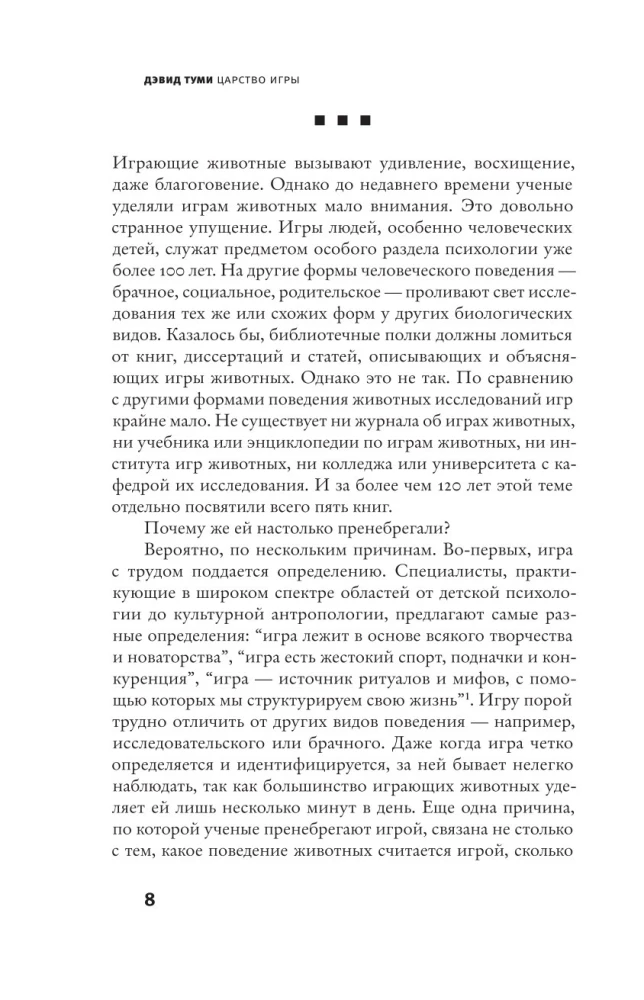 Царство игры
